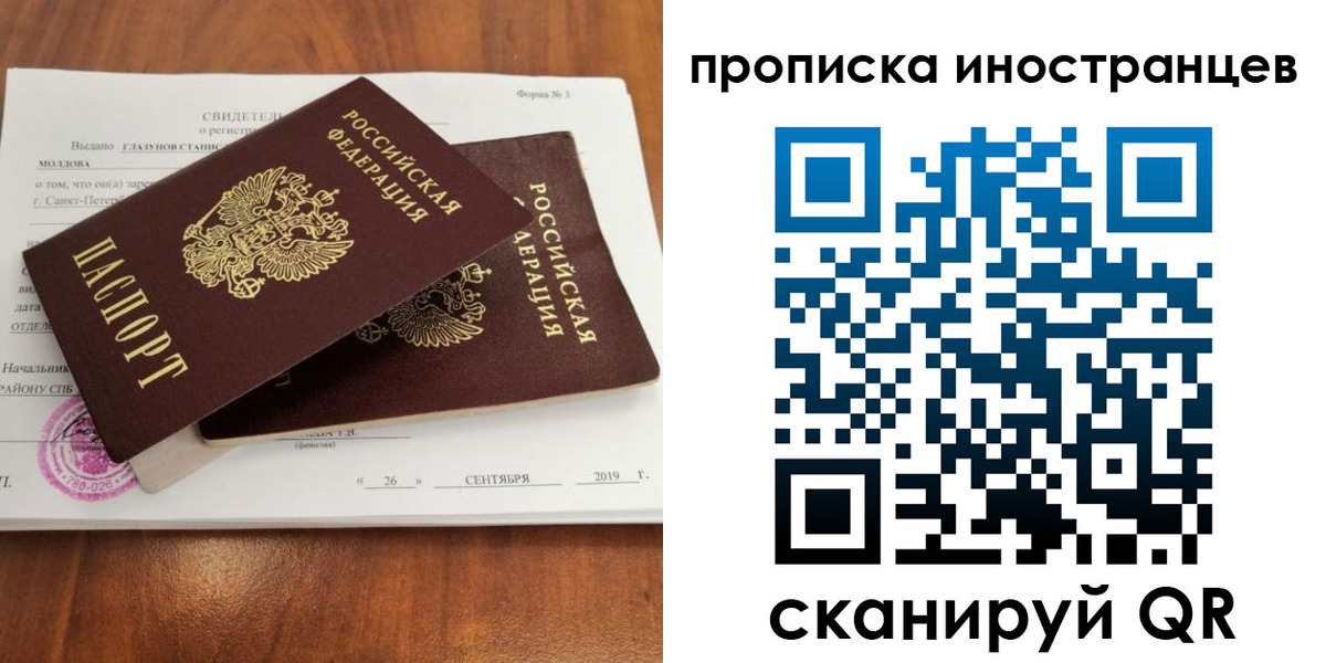 временная прописка в Кодинске
